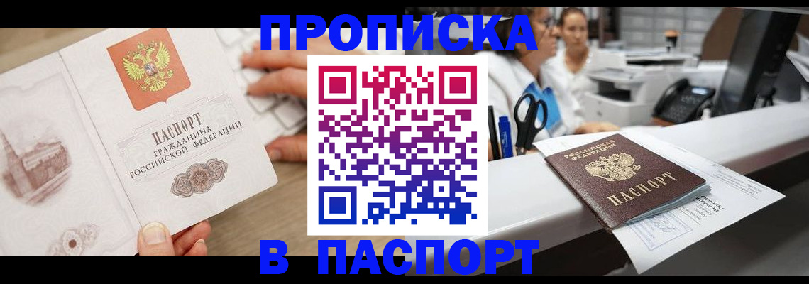 временная прописка в Сергаче